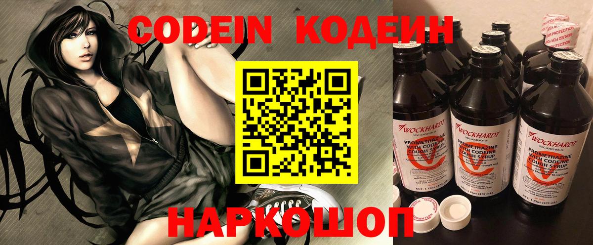 Codein напиток Lean (лин)  Кодеиновый сироп Lean Purple Drank  Выборг  Вход с VPN 