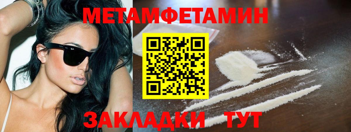 МЕТАМФЕТАМИН пудра  Вход с VPN  Выборг 