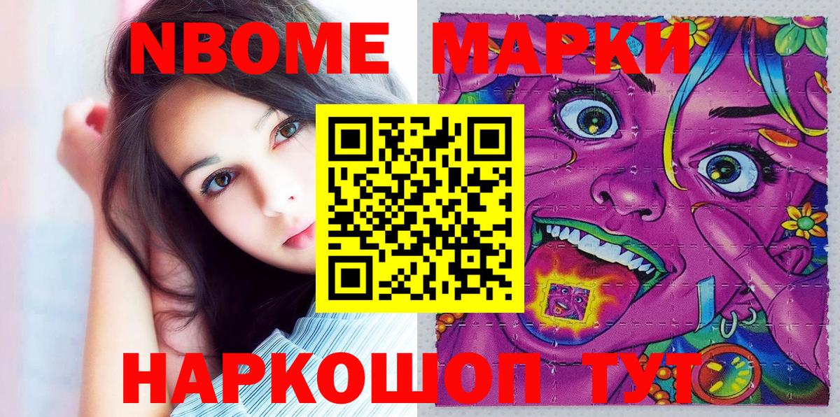 Марки NBOMe  Вход с VPN  Выборг  Марки 25I-NBOMe 1,8мг  Марки 25I-NBOMe 1,8мг 